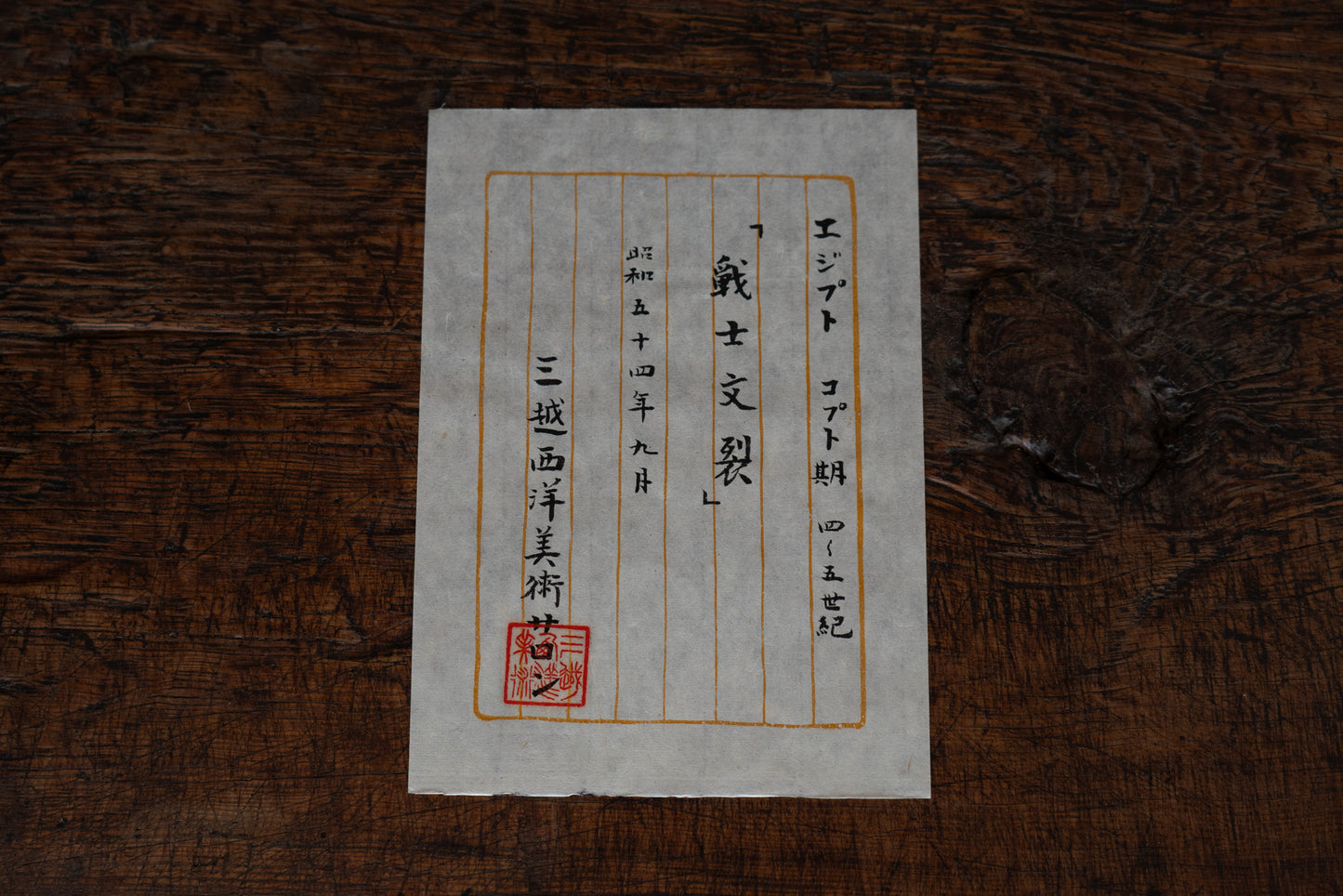 Coptic Textiles with Angel Design