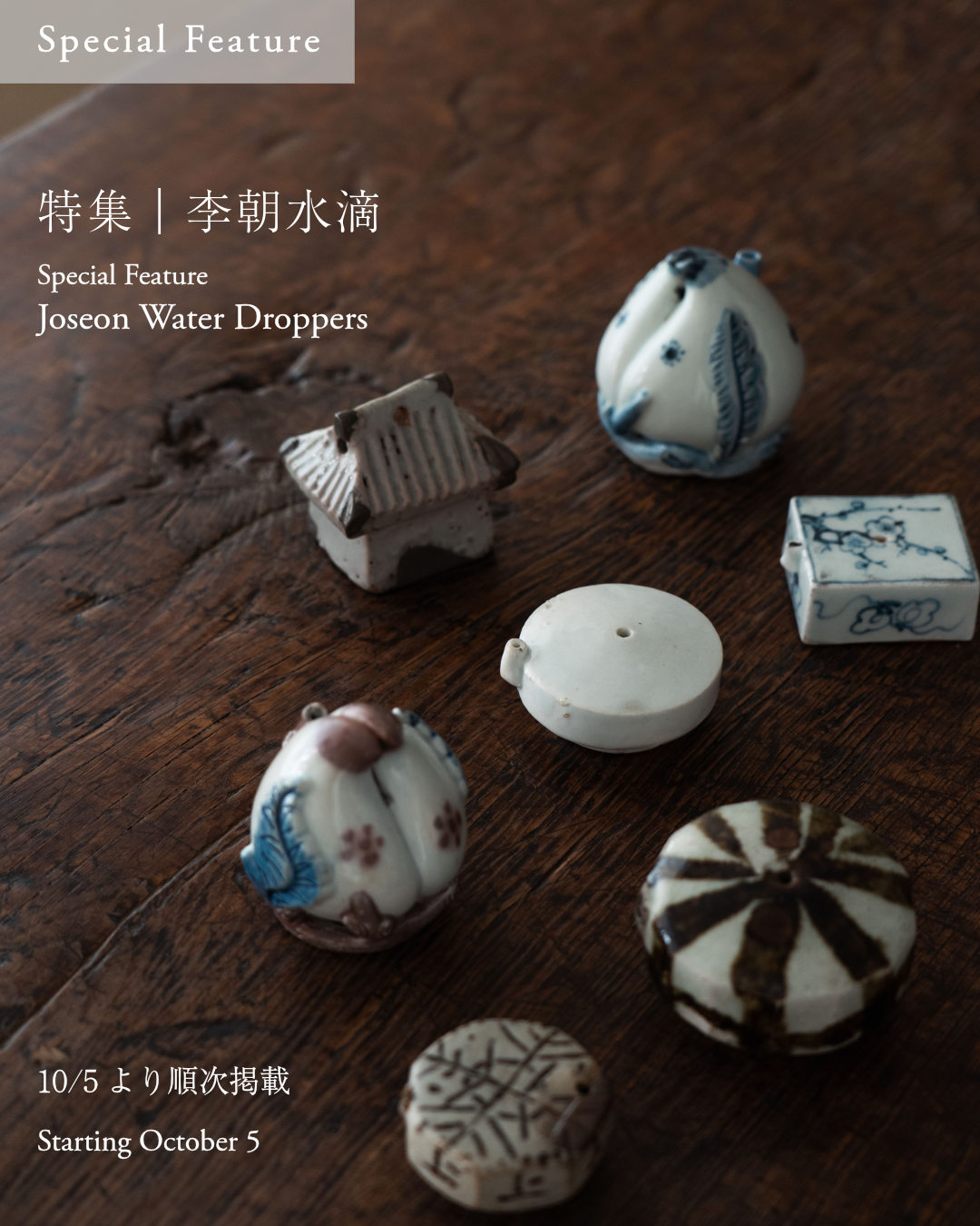 特集｜李朝水滴｜開催のお知らせ