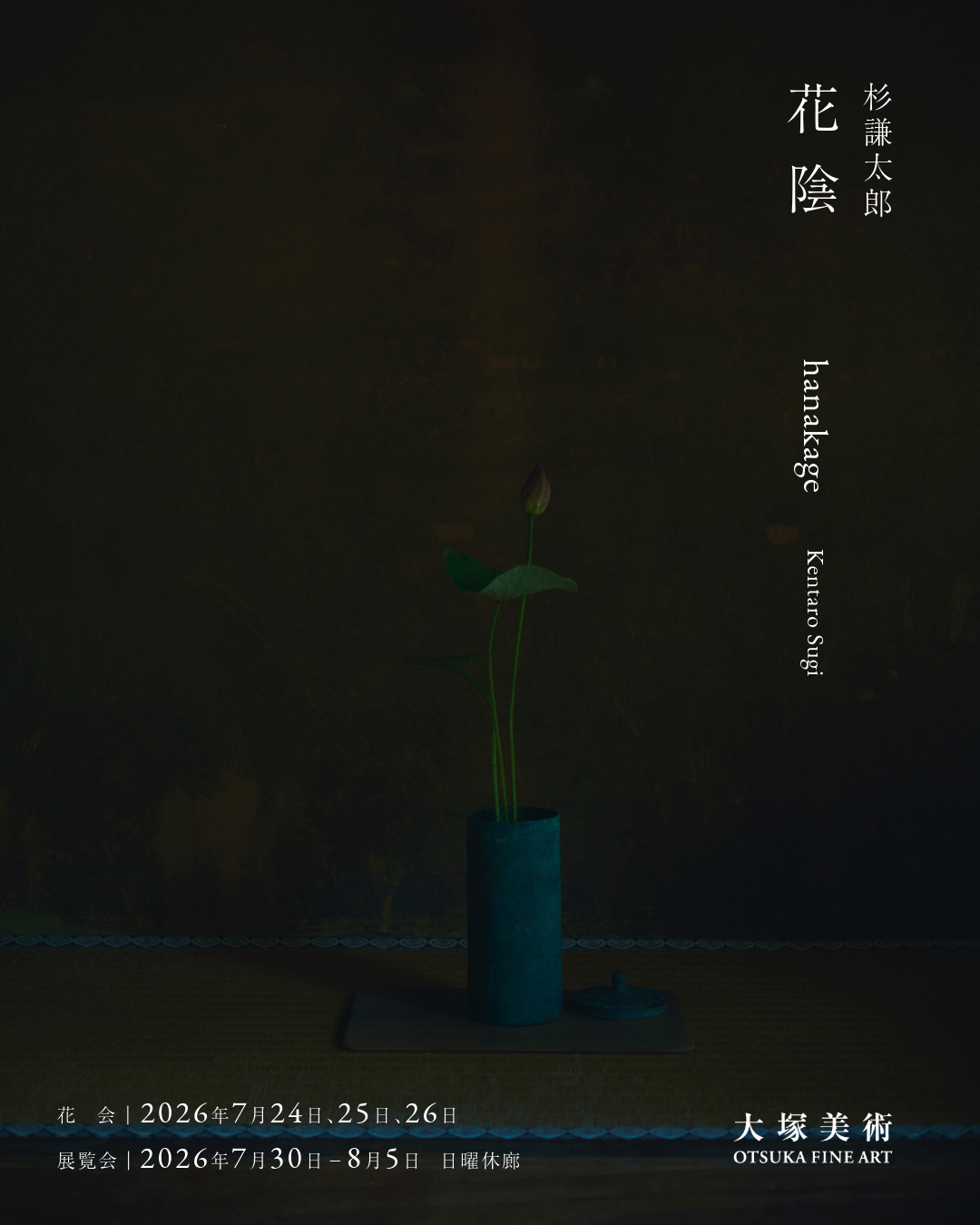 Exhibition｜杉謙太郎〈花陰〉　開催のお知らせ