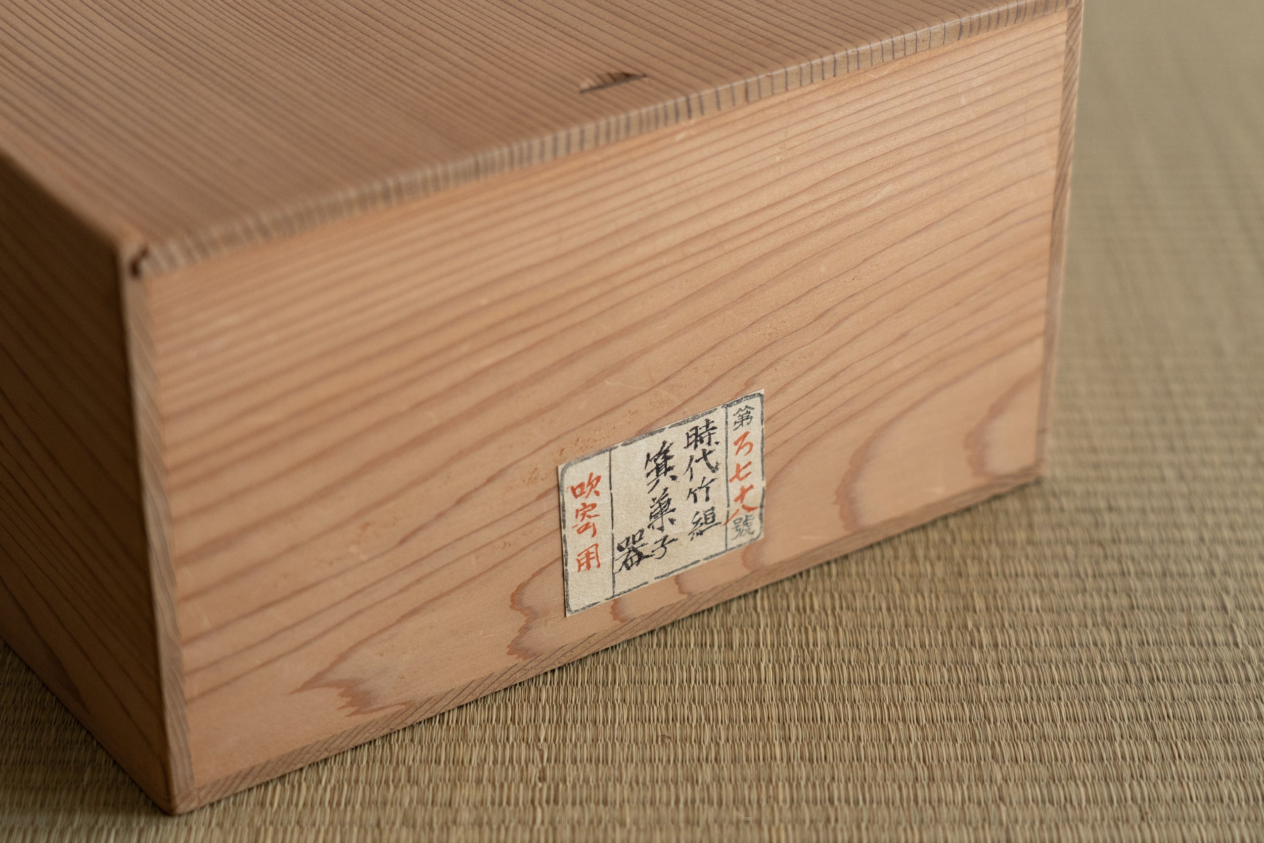 茶道具 のし竹 菓子盆 十枚 美品 懐石(K-XA786) 通販販売【茶道具】 菓子器 足付縁高 千筋 松唐草蒔絵 [ksi10070