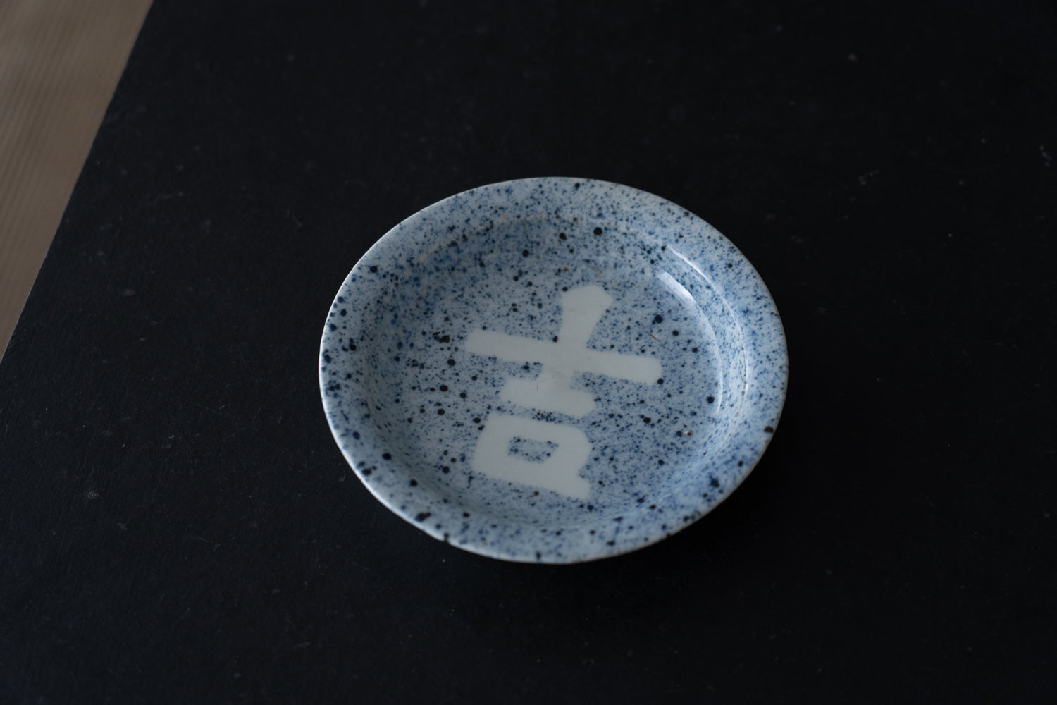 藍九谷吉字吹墨皿