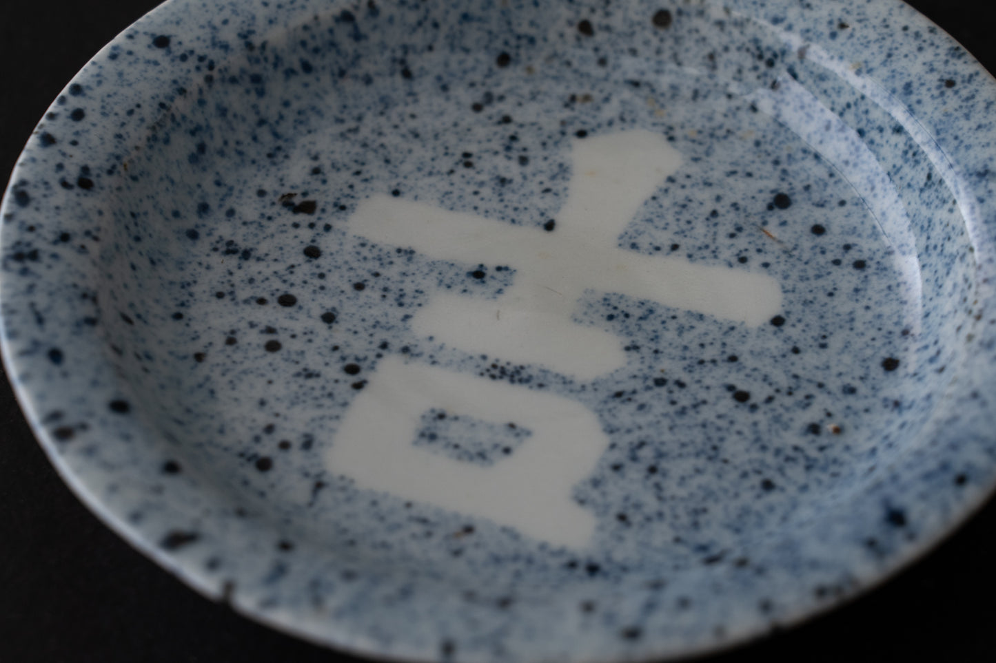 藍九谷吉字吹墨皿