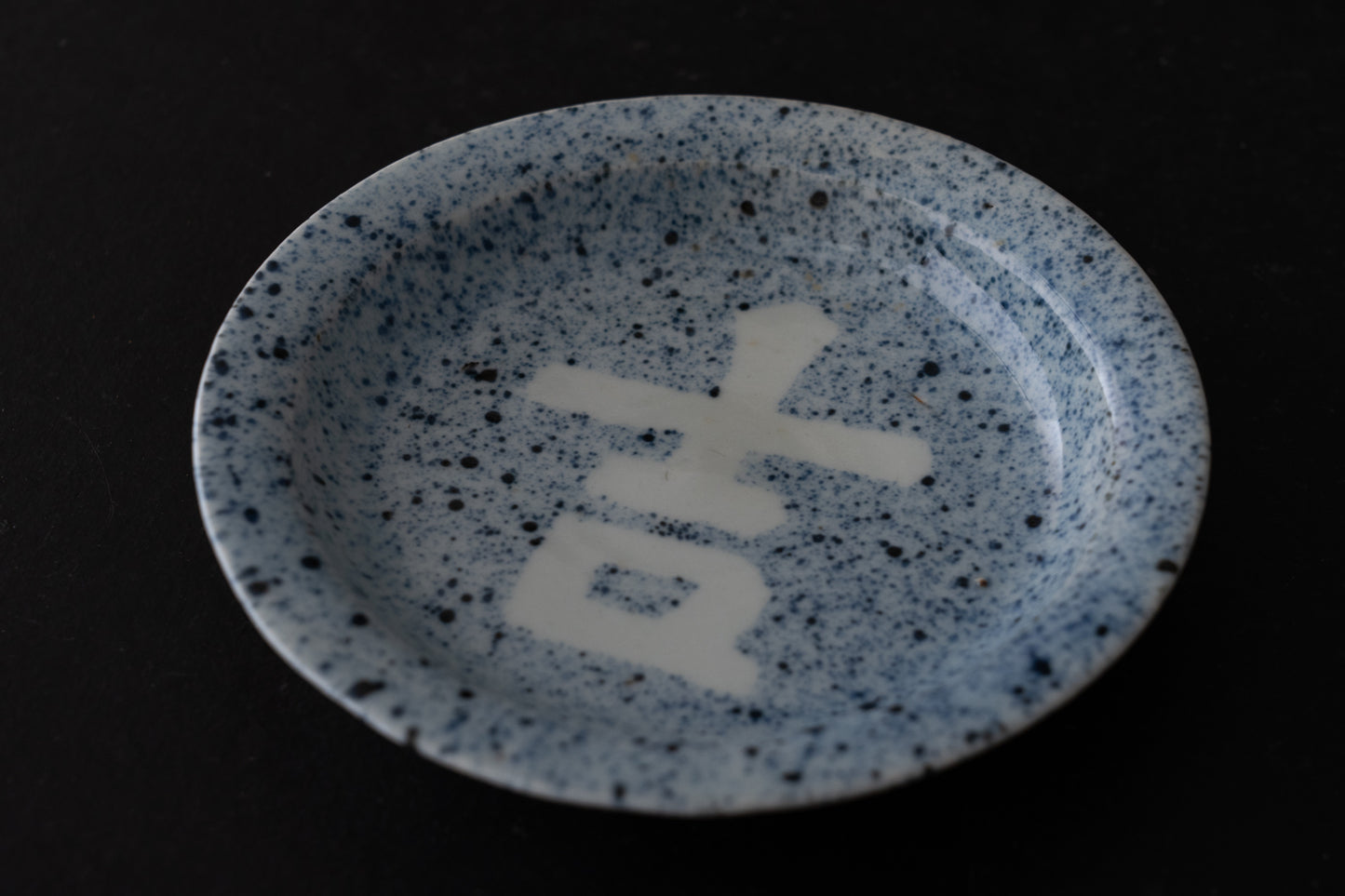 藍九谷吉字吹墨皿