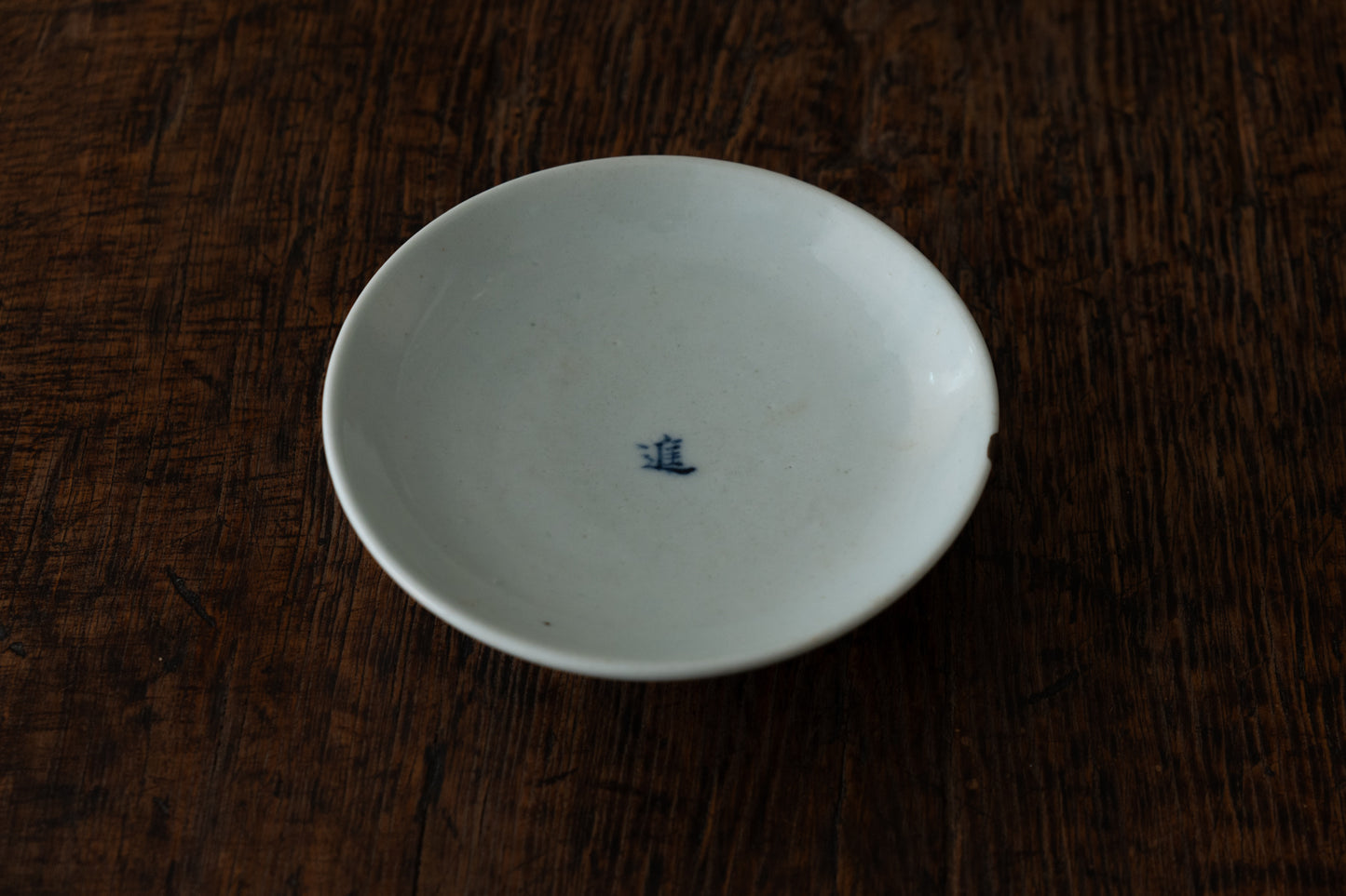 李朝白磁文字入皿