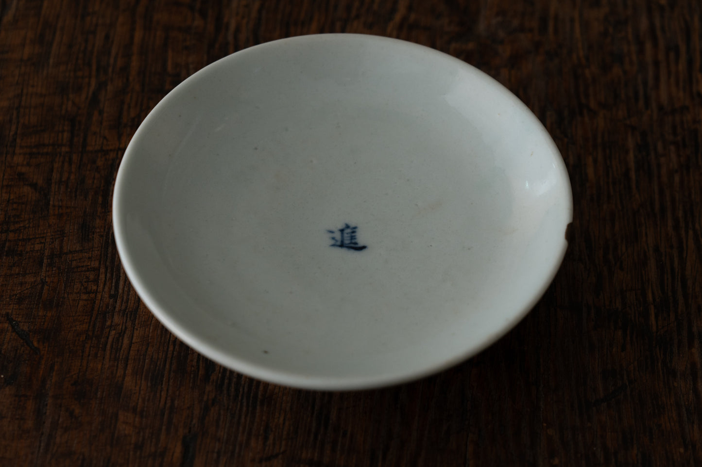 李朝白磁文字入皿
