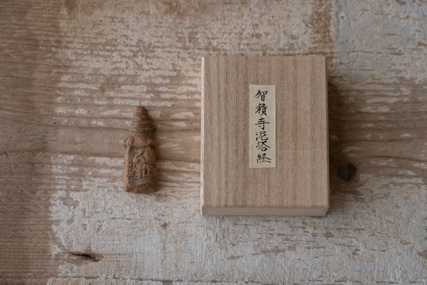 智積寺泥塔